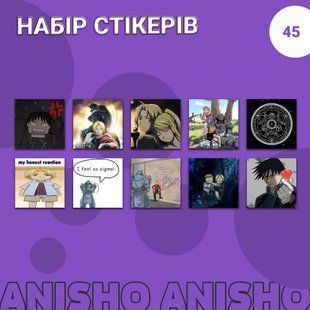Набір стікерів - 45 Fullmetal Alchemist Сталевий алхімік а-с45 фото