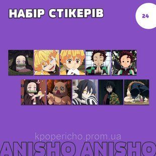 Набір стікерів - 24 - Клинок, який знищує демонів | Kimetsu no Yaiba | Demon slayer а-с24 фото