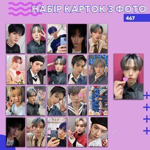Картки 467 - STRAY KIDS 1832642873 фото