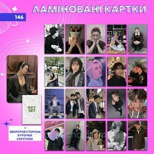 Ламіновані картки 146 - NCT 127 лам146 фото