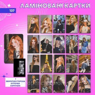 Ламіновані картки 137 - ITZY лам137 фото