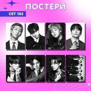 Сет постерів а4 BTS 0102 фото
