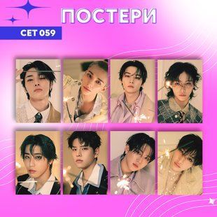 Сет постерів а4 Stray kids 0059 фото