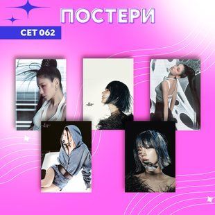 Сет постерів а3 YEJI ITZY 0062 фото
