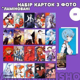 Ламіновані картки 29 - Євангеліон -  Neon Genesis Evangelion а-кл29 фото