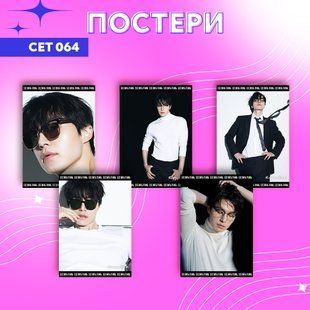 Сет постерів А4 Лі Дон Ук (Lee Dong-wook) 0064 фото