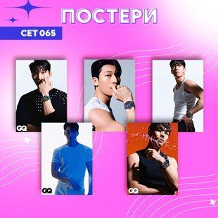 Сет постерів А4 Ві Ха Чжун 0065 фото