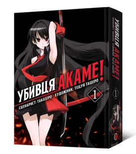 Манґа Убивця Акаме. Омнібус 1 (Томи 1&ndash;2) 01254848 фото