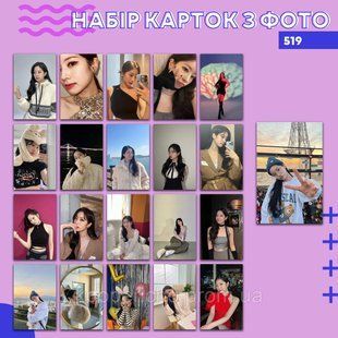 Картки 519 - twice 1832656158 фото