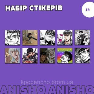 Набір стікерів - 34 - Berserk а-с34 фото
