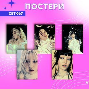 Сет постерів А4 (G)I-DLE 0067 фото