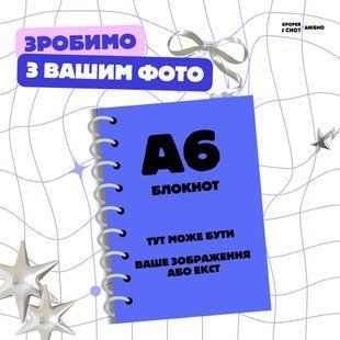 Блокнот а6 1848092532 фото