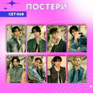 Сет постерів а3 STRAYKIDS 0068 фото