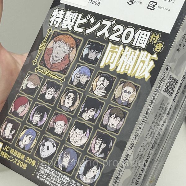 Манга Jujutsu Kaisen -&nbsp;呪術廻戦 - оригінальна манга японською - ТОМ 20 - ЛІМІТОВАНИЙ ТОМ 2365227381 фото