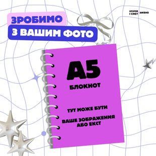 Блокнот а5 1848092598 фото