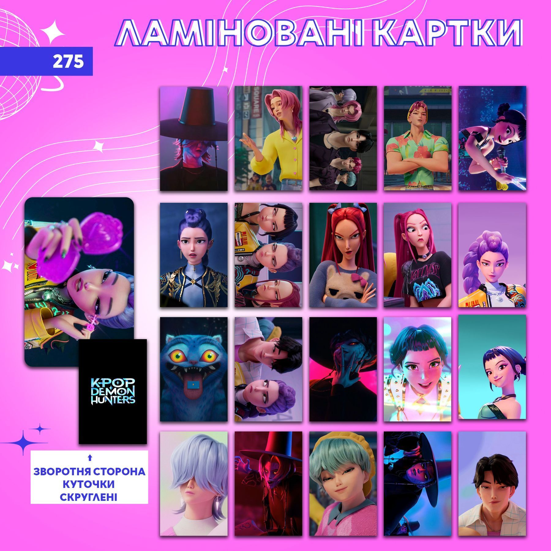Купити Ламіновані картки 275 - KPop Demon Hunters вигідно в KPOPER