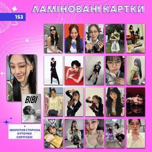 Ламіновані картки 153 - Bibi лам153 фото
