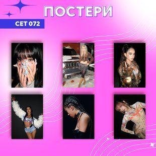 Сет постерів А4 Katseye 0072 фото
