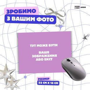 Килимок під мишку (стандарт) 1848093028 фото