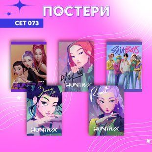 Сет постерів А4 Кейпоп-мисливиці на демонів KPop Demon Hunters 0073 фото