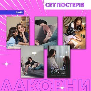 Сет постерів А4 л-025 (5шт) blank л-025 фото