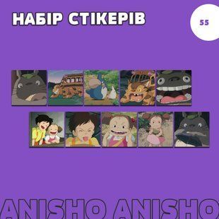 Набір стікерів 55 - GHIBLI | Мій сусід Тоторо | My Neighbor Totoro а-с55 фото