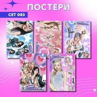 Сет постерів а4 KISS OF LIFE 0083 фото
