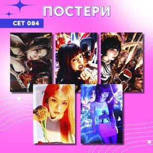 Сет постерів а4 Le Sserafim 0084 фото