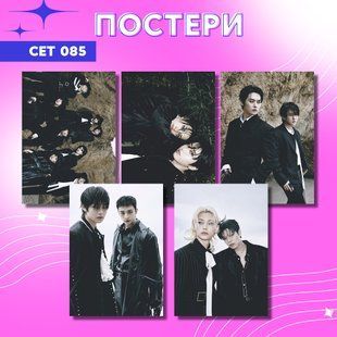 Сет постерів а4 Stray kids 0085 фото