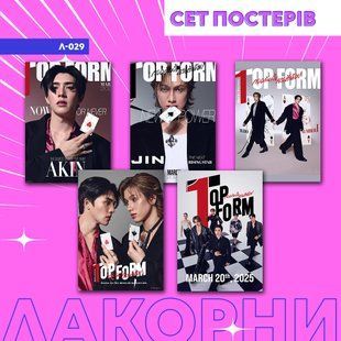 Сет постерів А4 л-029 (5шт) top form л-029 фото
