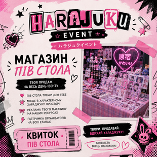 Квиток МАРКЕТ ANISHO SUMMER FEST 2026: HARAJUKU DREAMS market_0.5 фото