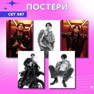 Сет постерів а3 BTS Jungkook 0087 фото