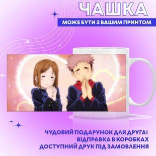 Чашка Jujutsu Kaisen - Магічна битва 0520 фото