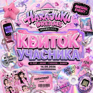 Квиток учасника HARAJUKU DREAMS 160826_u фото