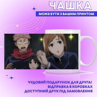Чашка Jujutsu Kaisen - Магічна битва 0518 фото