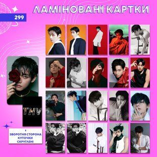 Ламіновані картки 299 - BTS TAEHYUNG лам299 фото
