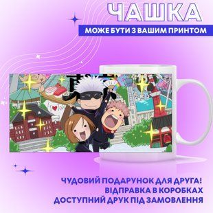 Чашка Jujutsu Kaisen - Магічна битва Чашка Jujutsu Kaisen - Магічна битва фото