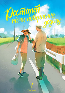 Рестарт після повернення додому 010417 фото